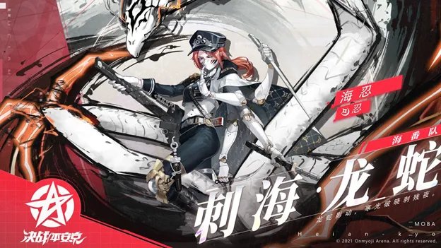 决战平安京海忍皮肤刺海龙蛇怎么获得 刺海龙蛇获得方法