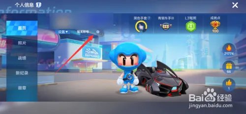 跑跑卡丁车手游称号怎么获得