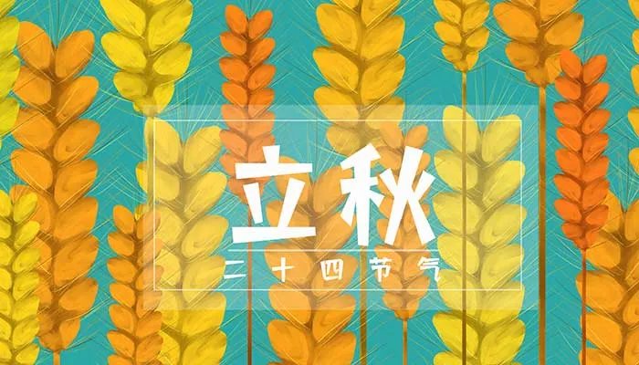 2021年立秋时间是早还是晚 8月7日立秋是早秋还是晚秋