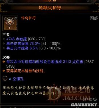 暗黑破坏神3地狱火护符速刷攻略 地狱火护符最效率获取方法