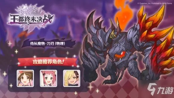 《公主连结》王都终末决战怎么通关 王都终末决战通关技巧攻略