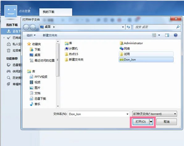 《迅雷》下载bt种子教程方法