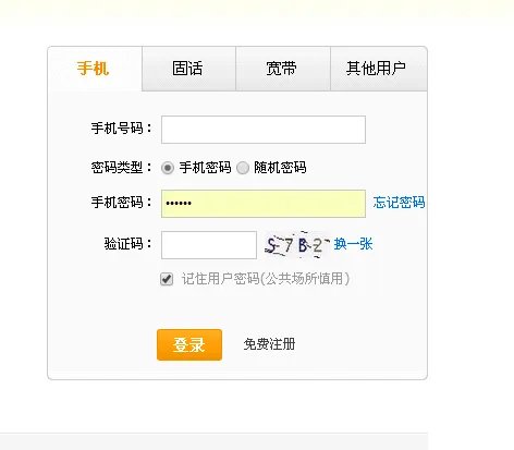 中国电信积分查询