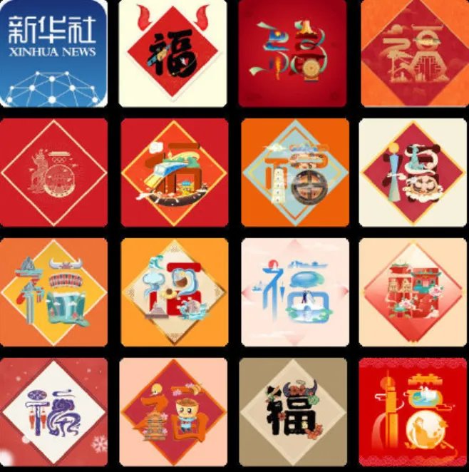 各种福字图片大全图片敬业福2021 高概率得敬业福图片