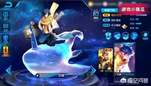 王者荣耀庄周新皮肤卖多少天，值得买吗？