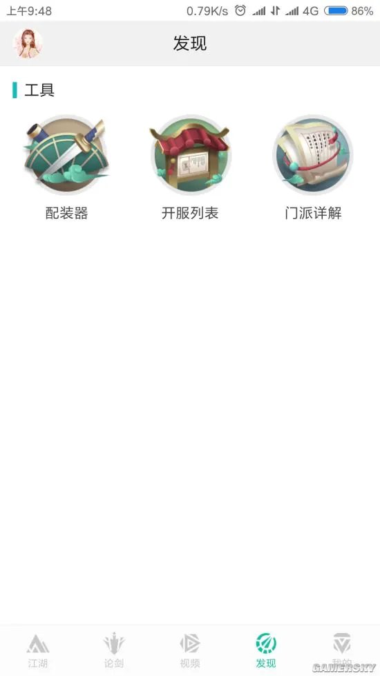 剑网3助手APP下载 安卓IOS官方下载地址及功能介绍