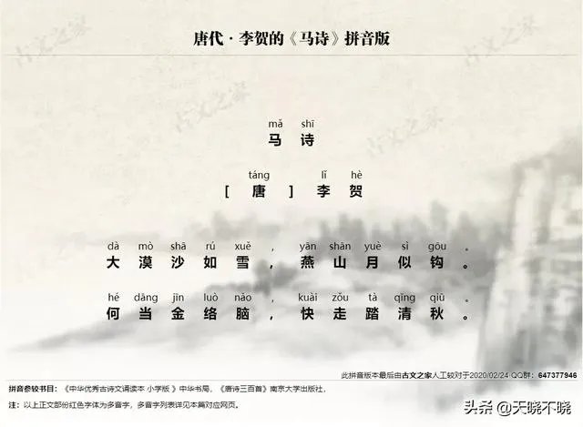 六年级下册语文书部编版《古诗三首》的所有字的拼音？