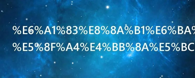 桃花源记的古今异义有哪些