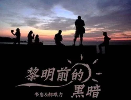 “风伴着黎明的歌声敲响命运的钟”是什么歌？