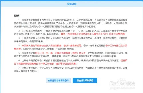 山东会计信息采集操作指南