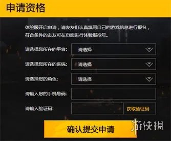 《和平精英》体验服资格怎么申请 体验服11月29日开启资格申请