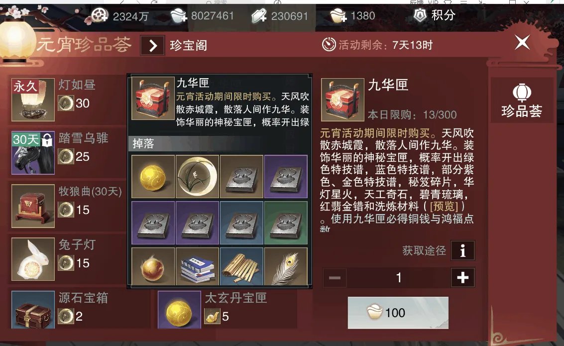 《一梦江湖》首个双人坐骑——灯如昼