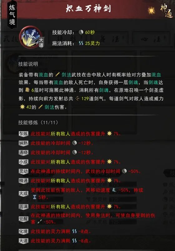 《鬼谷八荒》剑修主流流派整理