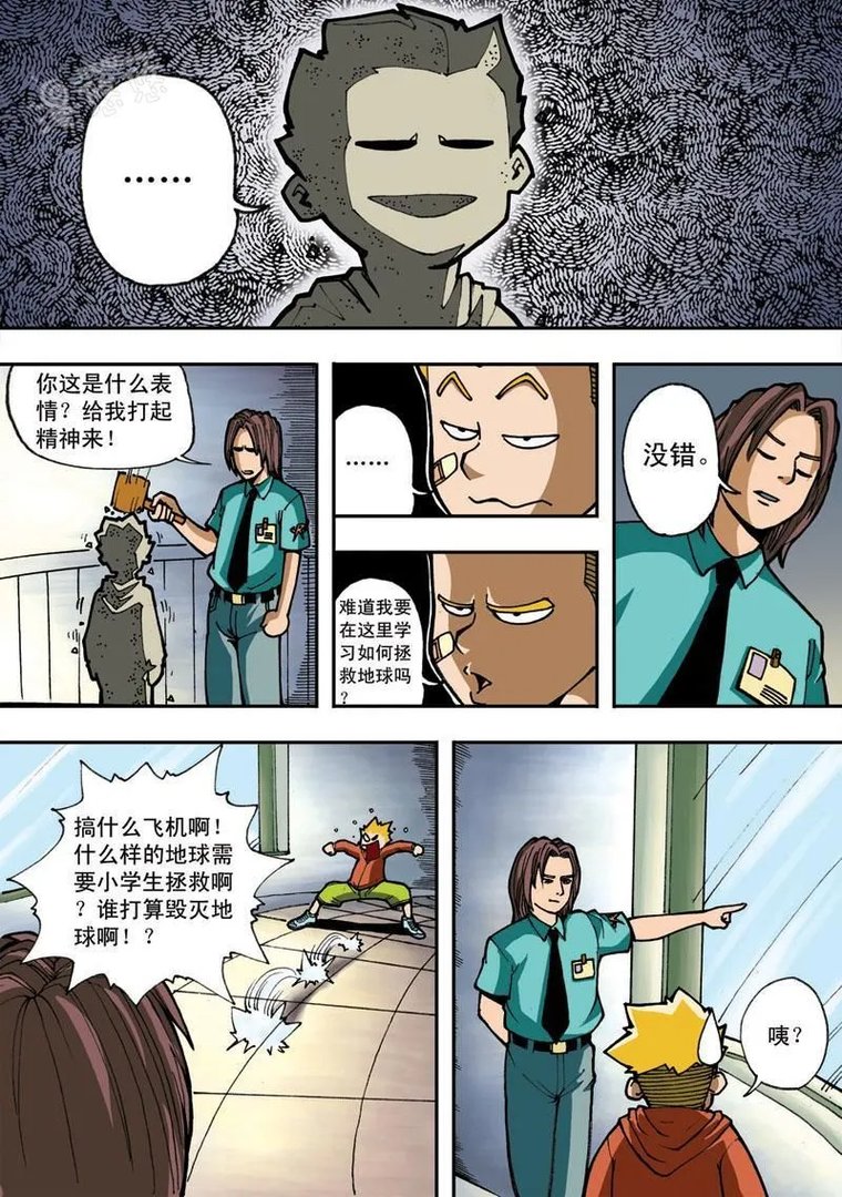 拯救地球学院 第1话 拯救地球学院