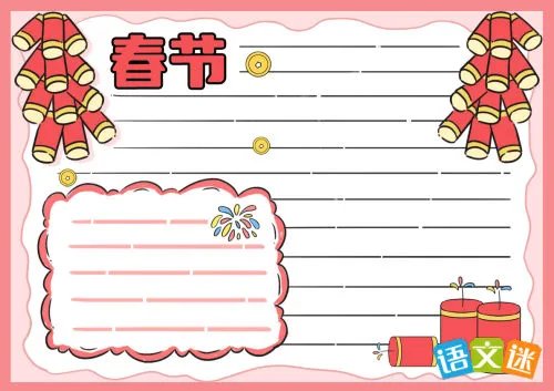 春节习俗优秀手抄报内容资料