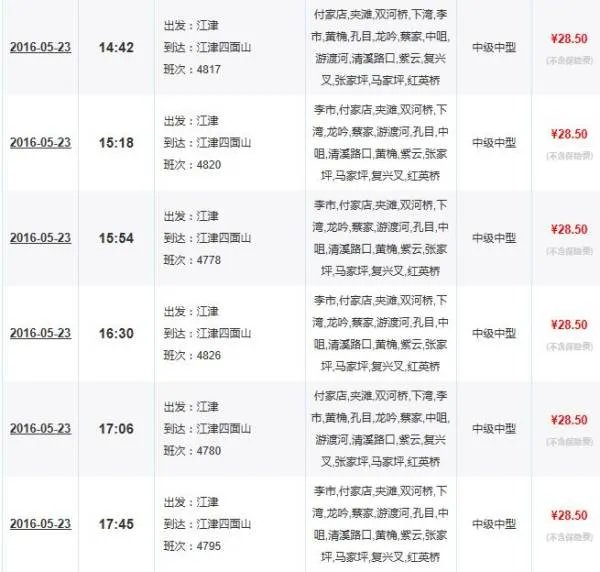 重庆陈家坪汽车站到江津四面山时刻表