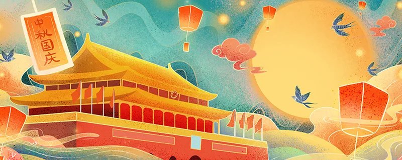 国庆节和中秋节同一天多少年一次