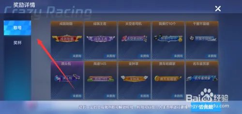 跑跑卡丁车手游称号怎么获得