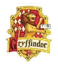 格兰芬多的标志