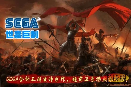 世嘉巨制《三国征途》国服1.4版 今日全球首发