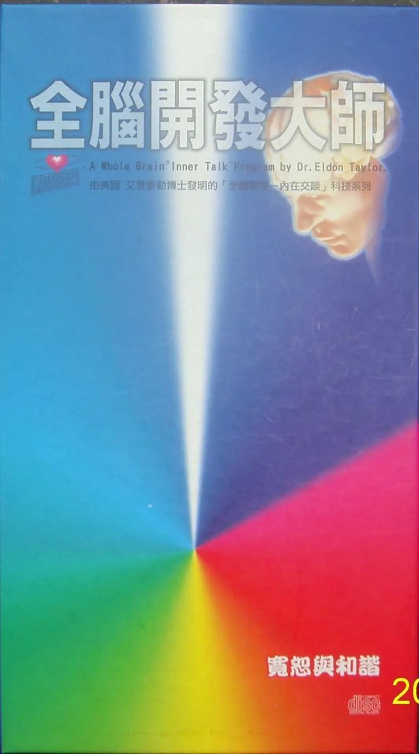 全脑开发大师的什么是全脑开发大师