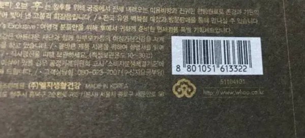 whoo后官网正品查询