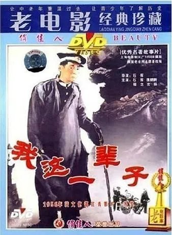 我这一辈子的剧情简介