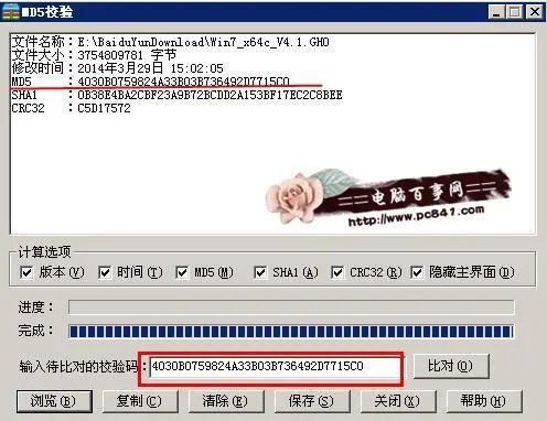 如何进行MD5验证？验证MD5的方法步骤