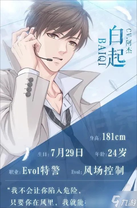 恋与制作人人物介绍