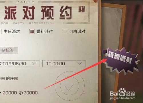 明日之后怎么开派对，明日之后派对怎么开