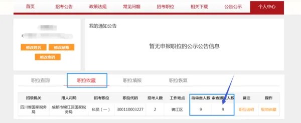 国家公务员报考职位在哪里看