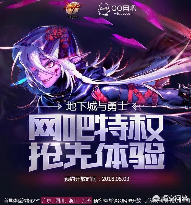 DNF新出的网吧特权是什么，可以在家用加速器享受效果吗？