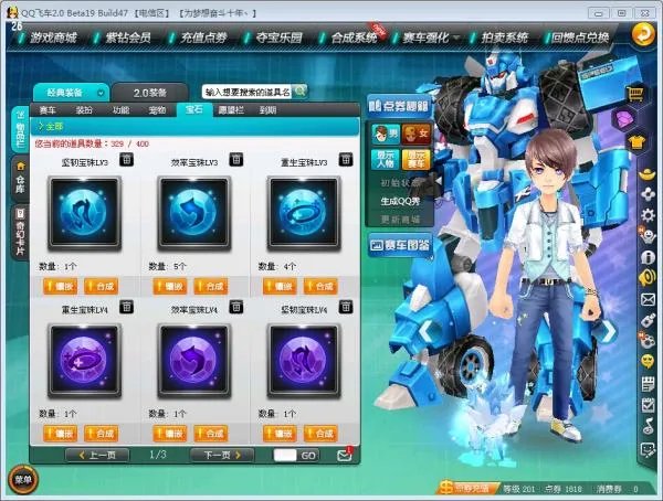 QQ飞车所有等级宝石图片,要真的。