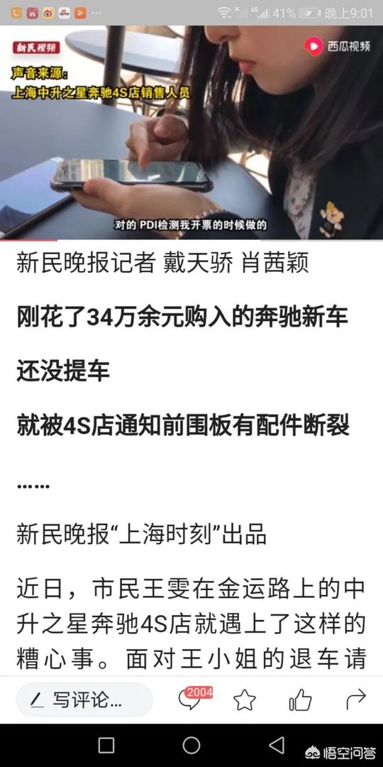 西安奔驰事件大家怎么看？