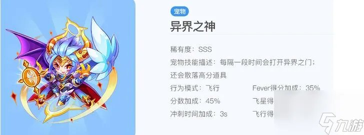 天天酷跑2023多人宠物排行是什么样的
