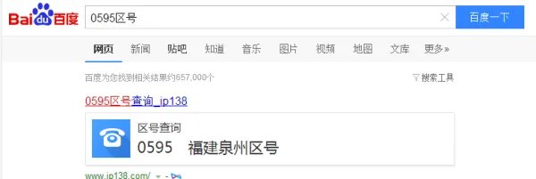 0595是哪里的区号