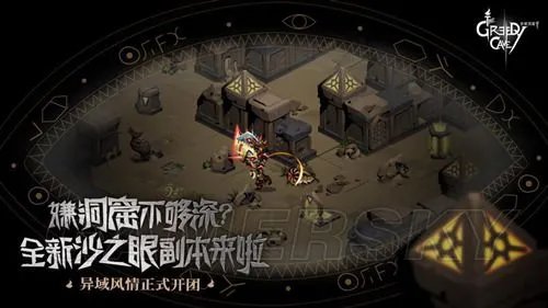 贪婪洞窟2沙之眼版本介绍 沙之眼版本更新了什么