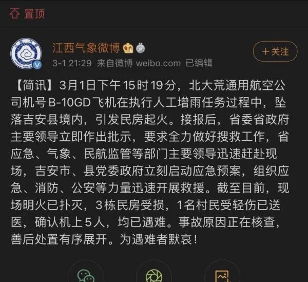 江西飞机坠毁致5死，导致坠毁的原因是什么？