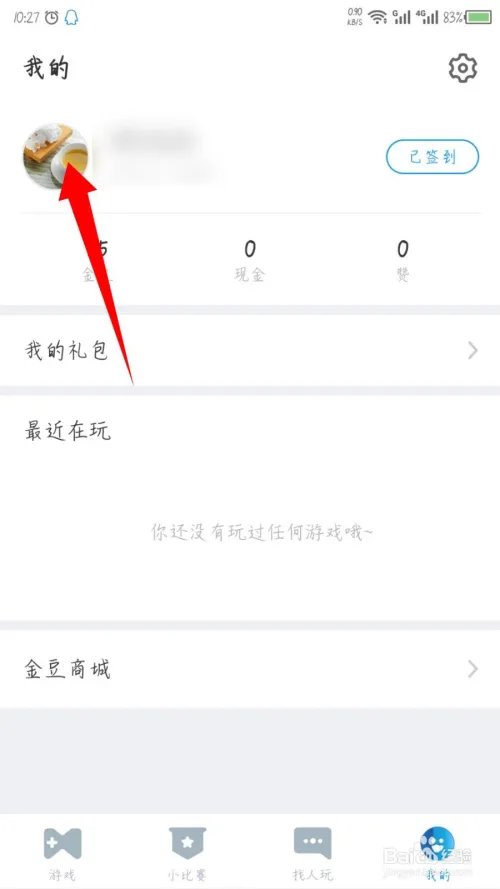 手机QQ游戏怎么修改头像