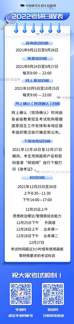 考研报名日期_中国研招网官网入口