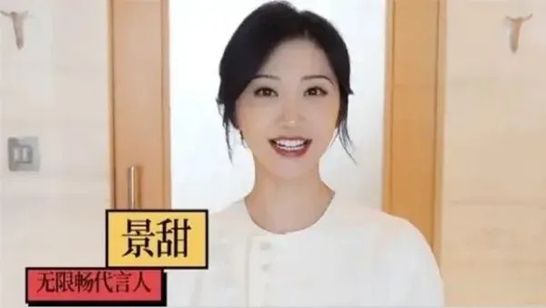 景甜违法广告代言被处罚，明星该如何接靠谱的广告