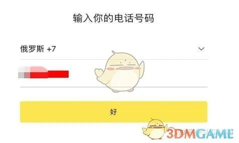 《kakaotalk》账号注册教程