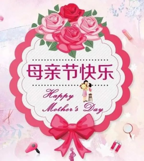 给妈妈的贺卡祝福语