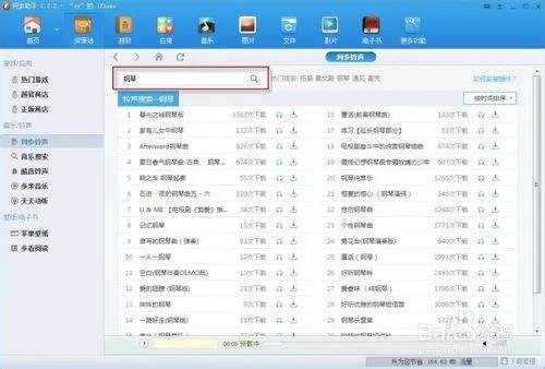 iPhone下载铃声软件