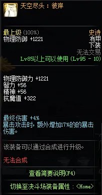 《DNF》95天空套属性介绍