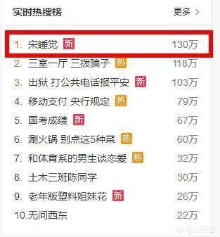 如何看待宋睡觉?