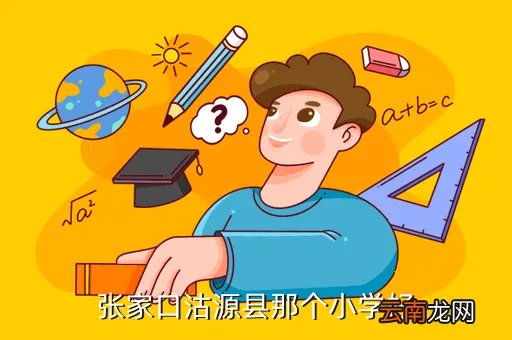 沽源一中，什么是一中