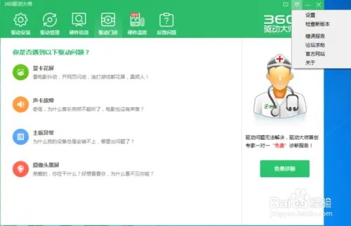 360驱动大师目录，360驱动大师下载的驱动在哪里