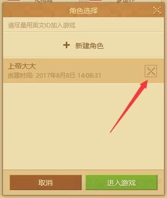 《我的世界》多人联机服务器改名方法
