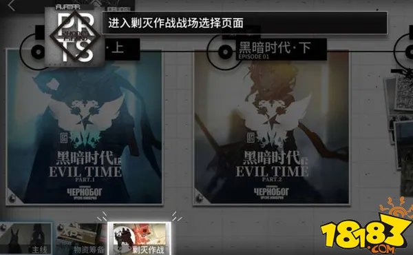 明日方舟剿灭作战在哪 剿灭作战介绍